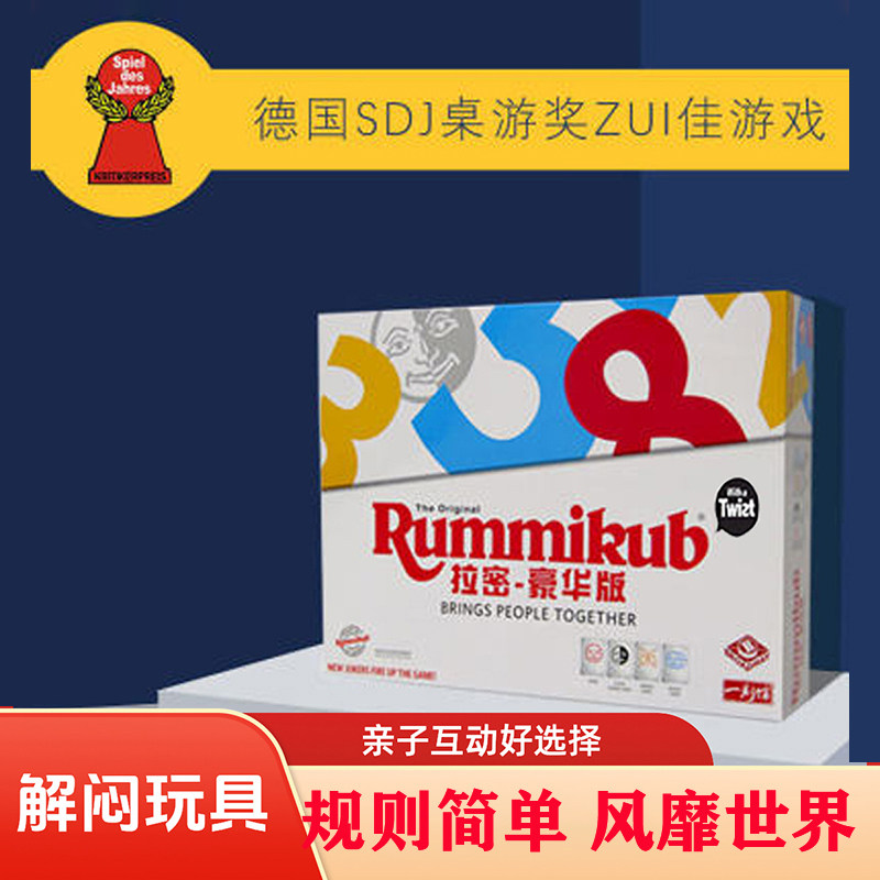 拉密麻将牌儿童桌游数字牌聚会棋