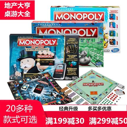 孩之宝地产大亨游戏棋强手棋大富翁儿童经典版益智玩具男女孩桌游