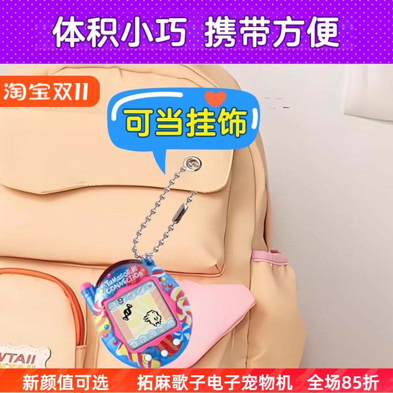 万代宠物机通信联机互动喂养V3