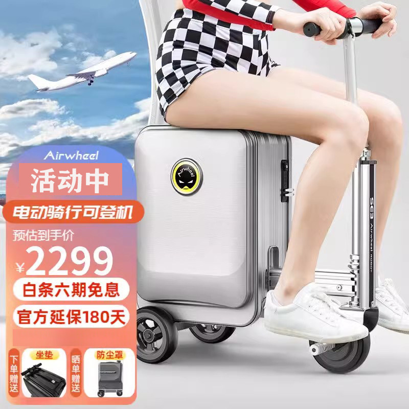 爱尔威电动行李箱SE3S智能拉杆箱旅行登机骑行箱可坐人代步车20寸
