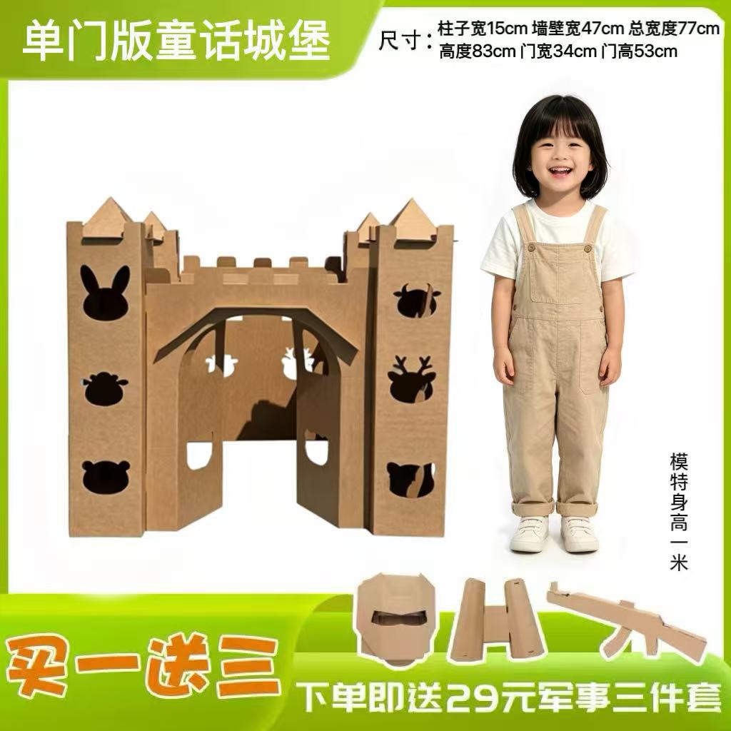 儿童DIY纸板城堡模型纸壳箱玩具