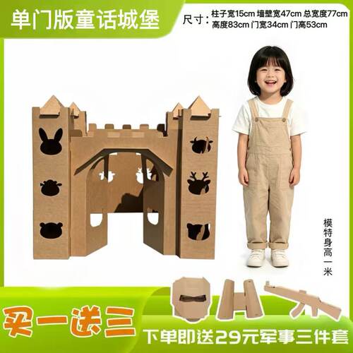 儿童DIY纸板城堡模型纸壳箱玩具