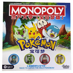 宝可梦地产大亨孩之宝强手棋皮卡主题中文版大富翁棋益智儿童桌游