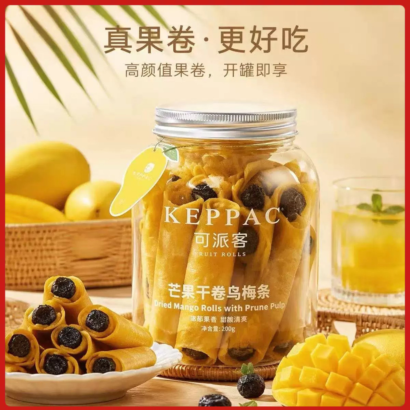 可派客芒果卷乌梅酸甜果脯果干追剧休闲零食夹心180g包邮