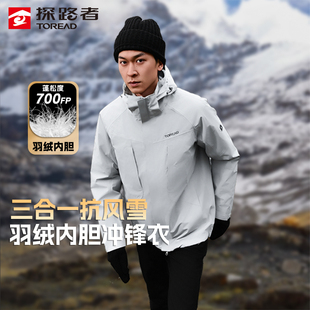 探路者冲锋衣男款羽绒服新款冬季户外保暖抗风雪加厚羽绒内胆外套