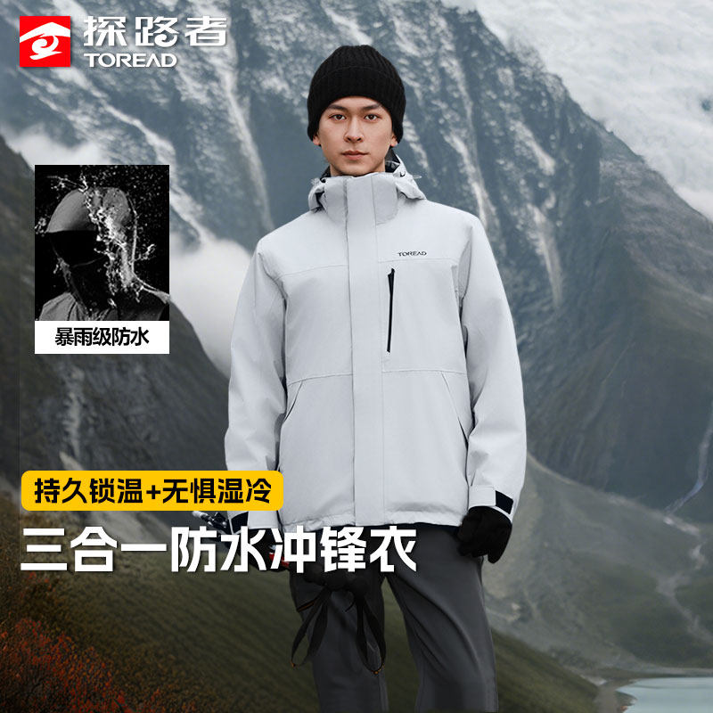 探路者户外冲锋衣男秋冬新款三合一防水防风可拆卸登山服外套女