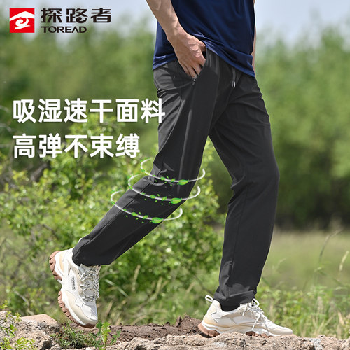 探路者超薄透气凉感弹力速干裤男