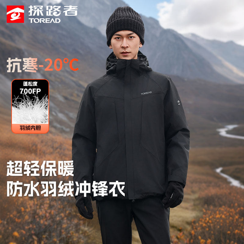 探路者防水冲锋衣男款羽绒服户外超轻三合一防风保暖羽绒内胆外套