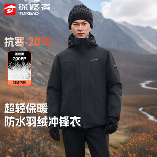 探路者防水冲锋衣男款羽绒服户外超轻三合一防风保暖羽绒内胆外套
