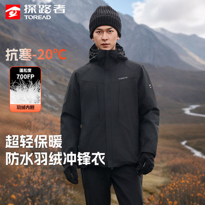 探路者三合一冲锋衣羽绒内胆外套