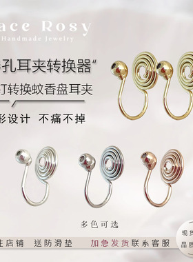 半孔 耳钉转改蚊香盘耳夹转换神器无耳洞手工diy材料迷你隐形无痛