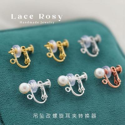 小珍珠空托带针螺旋丝耳夹转换器