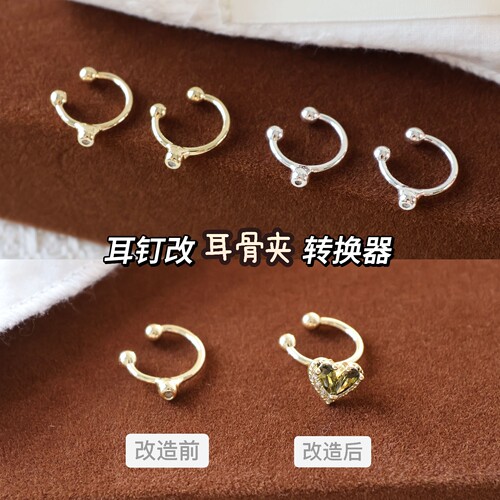 无耳洞耳钉改转耳骨夹转换器13mm