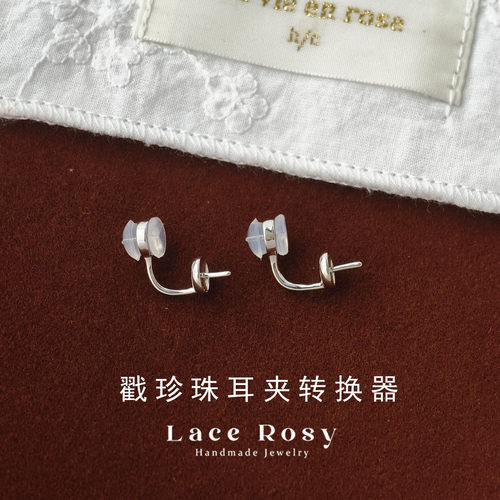 6mm珍珠托硅胶耳夹配件转换器女