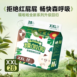 糯啦啦茶树森林婴儿纸尿裤 拉拉裤