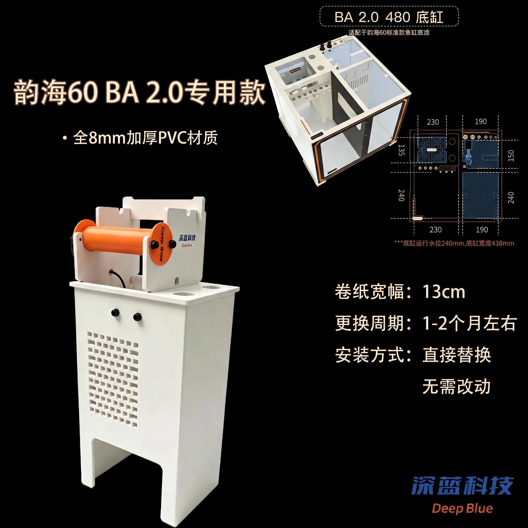 深蓝智能卷纸机韵海滤纸机滤布过滤器适配韵海鱼缸TR系列BA系列图片