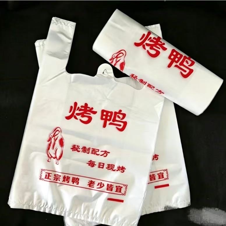 北京烤鸭专用打包袋果木烤鸭塑料外卖打包手提袋食品袋商用摆地摊