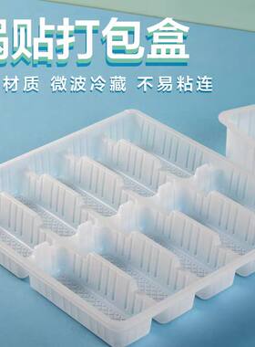 生熟煎饺锅贴10格一次性外卖打包盒家用饺子分格冷冻盒PP春卷托盒