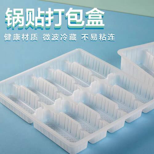 生熟煎饺锅贴10格一次性外卖打包盒家用饺子分格冷冻盒PP春卷托盒