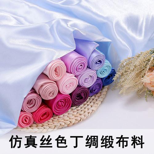 仿真丝色丁缎布料面料