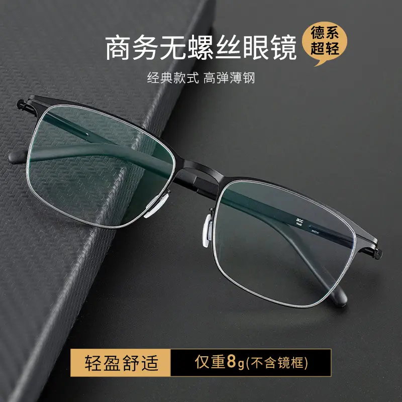 近视眼镜男眼镜框超轻螺丝小脸德国螺丝超轻大码个性薄钢镜架