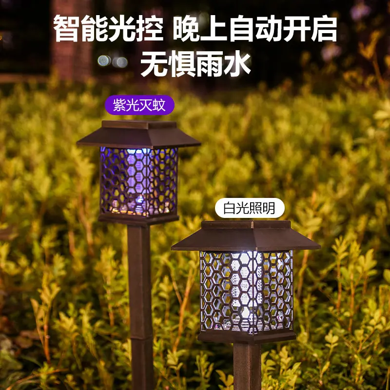 太阳能户外光控灭蚊家用防蚊灯驱蚊防水灯灭蚊灯庭院花园