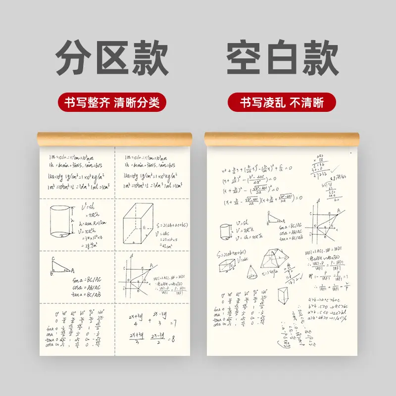 数学空白分区草稿本小学生用初高中生专用本子可撕高颜值文具