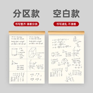 数学空白分区草稿本小学生用初高中生专用本子可撕高颜值文具