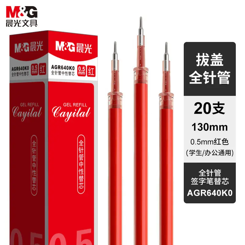 agr640k0笔芯0.5全拔盖办公签字笔替芯学生笔芯