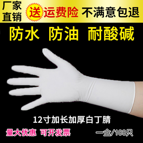 一次丁腈晴橡胶家用加长手套防油