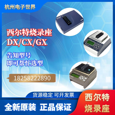 DX1011 CX1011 GX1011西尔特适配器烧录座测试座拍前询价