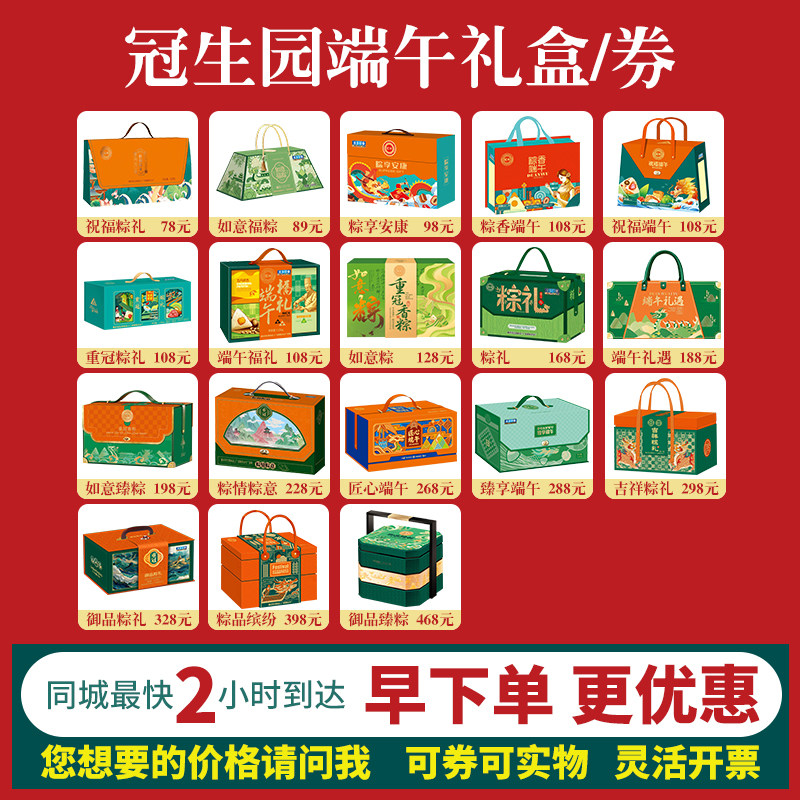 重庆冠生园粽子礼盒组合咸粽甜粽速食肉粽端午团购礼品送礼礼盒