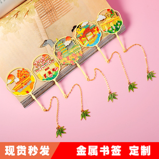 金属书签定制 南京地标景点总统府中山陵玄武湖夫子庙文创纪念品