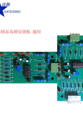 GGPDYFQ 电压反馈板 SYDX 四方 三伊 天星 固态 高频