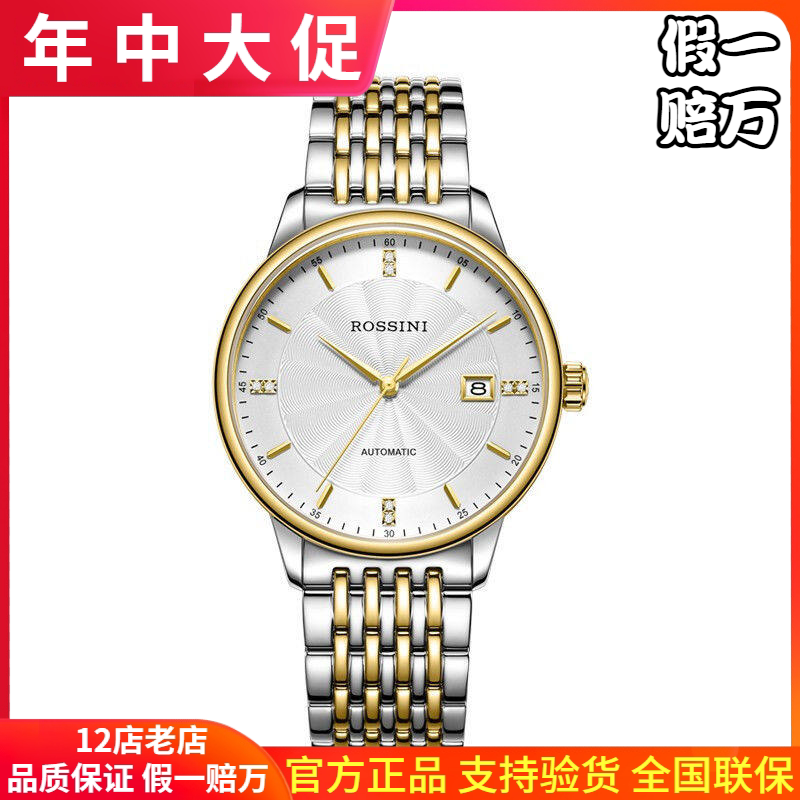 专柜正品手表罗西尼男表新款情侣自动机械表防水超薄机械表5715