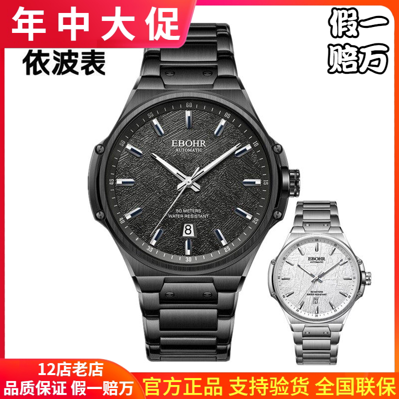依波陨石纹机械表假一赔十