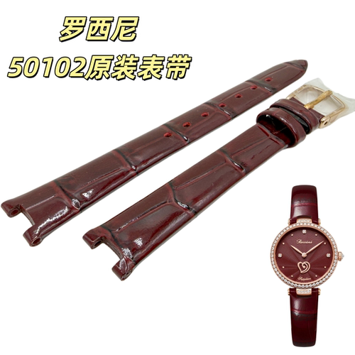 罗西尼原装真皮酒红亮面凹形表带