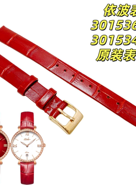 依波表3015原装真皮红色表带皮表带30153446表链30153646原厂配件