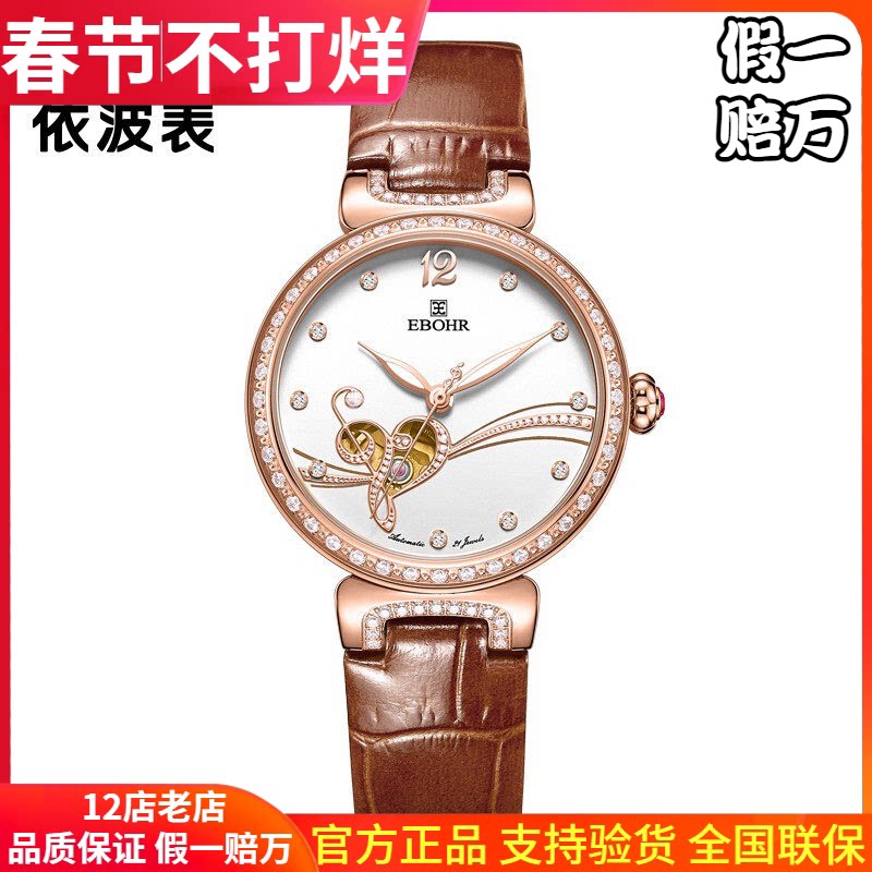 专柜同款EBOHR依波品牌官方镂空自动机械表女表1909正品防水手表