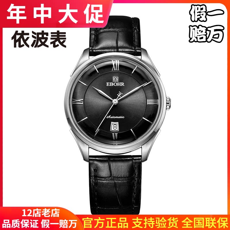 依波黑色复古时尚风日历表