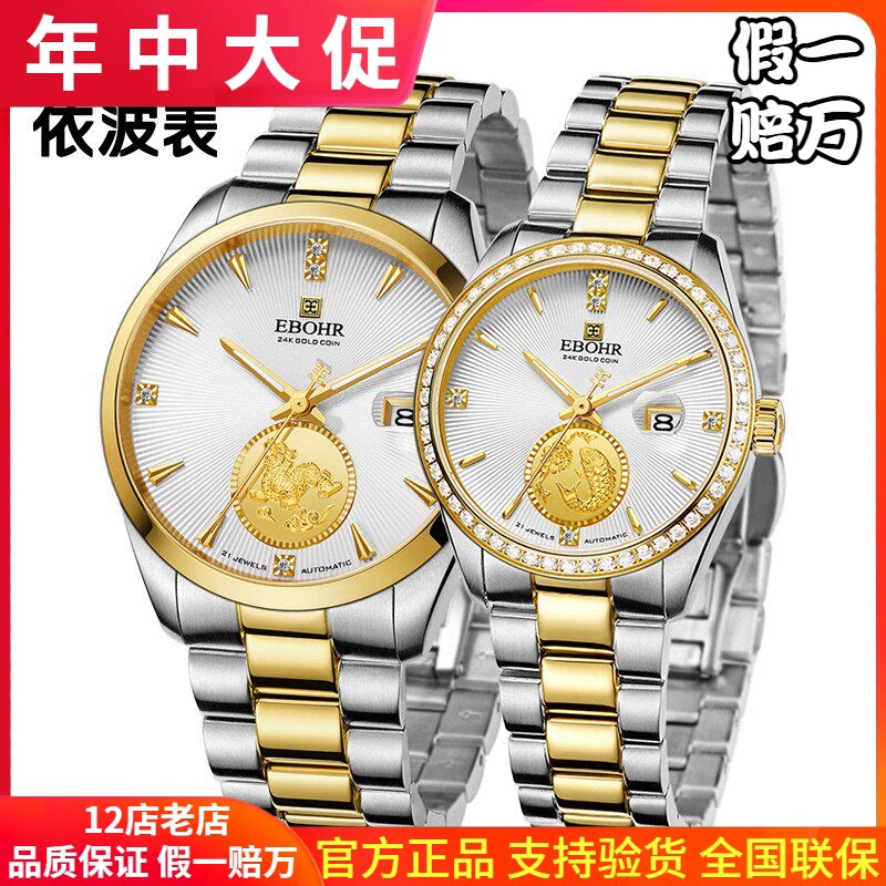 新款依波正品手表男2133全自动机械表24K金币情侣表带钻女士手表