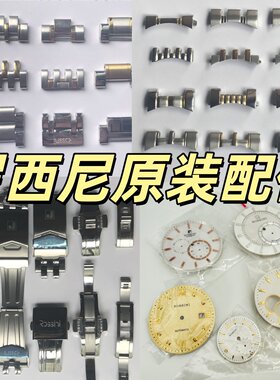 罗西尼原装正品配件表带表扣