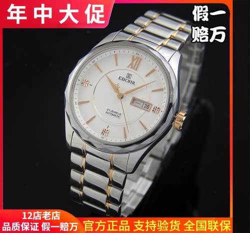依波表30050112自动机械表男表情侣表商务表正品防水手表3005