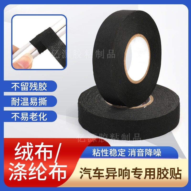 汽车线束胶带广东八年老店植绒布图片