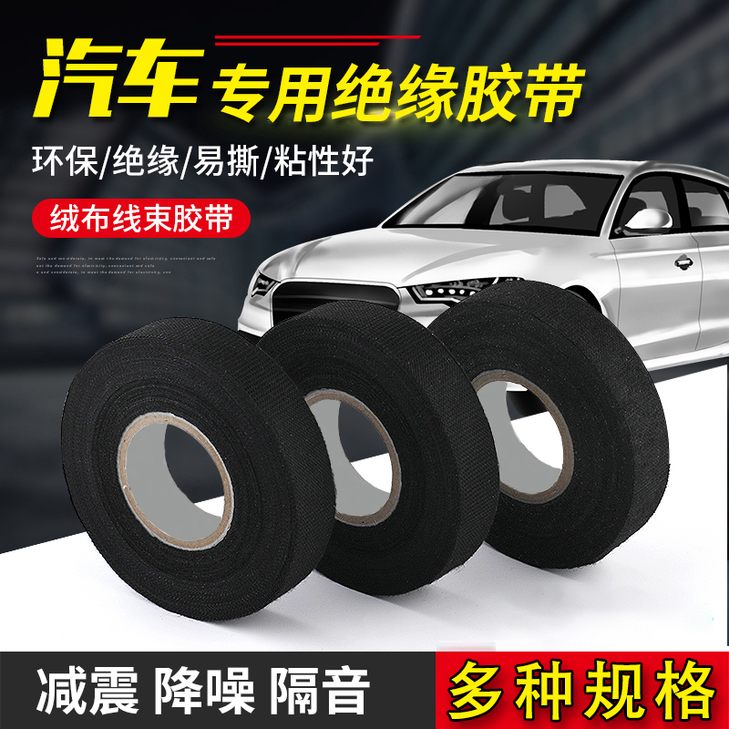 隔音电工发动机舱单面绒布胶带