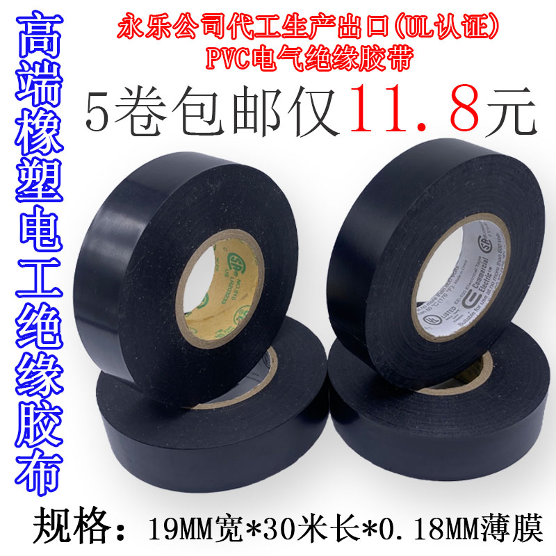 WONDER超薄PVC电工胶布绝缘阻燃图片