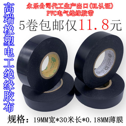 进口高端环保电工胶带 超粘防水绝缘胶带阻燃耐高温高压PVC电胶布