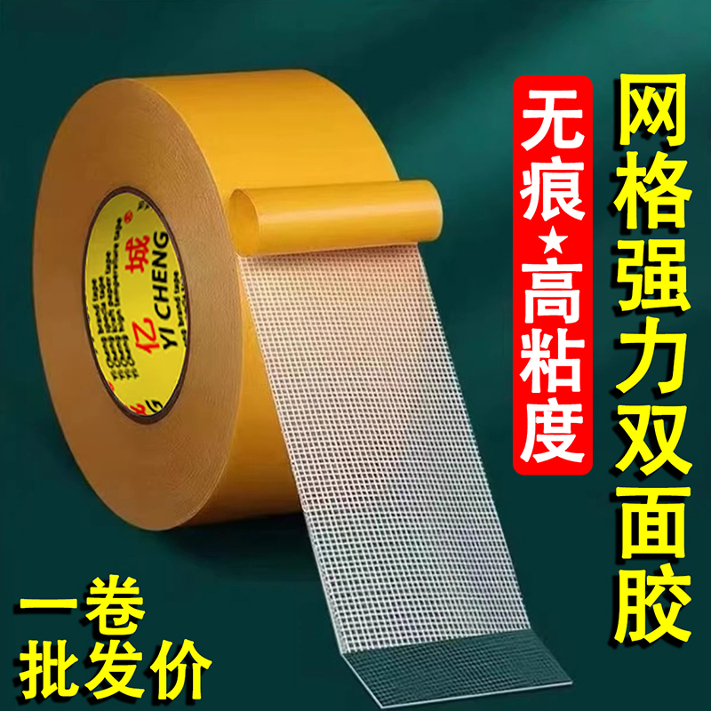 布基网格双面胶高粘度超强力无痕