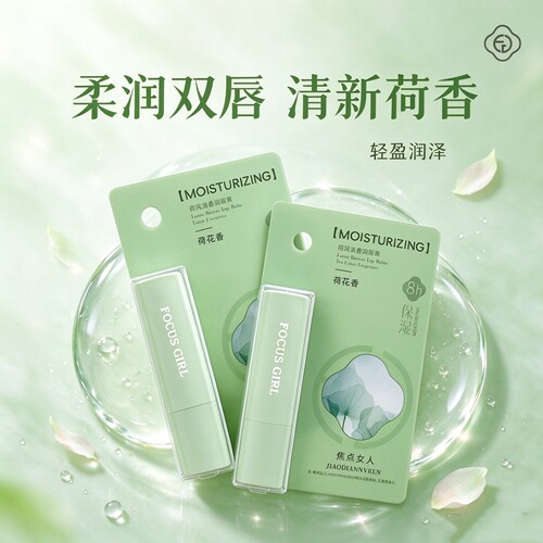 焦点女人荷风清香唇膏水润滋润弹润补水保湿嫩滑丝滑丝润