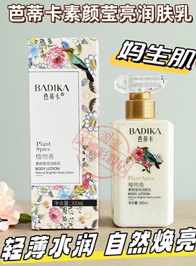 素颜身体乳芭蒂卡自然不假白